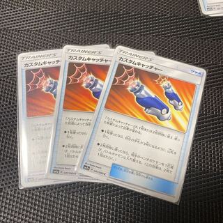 カスタムキャッチャー