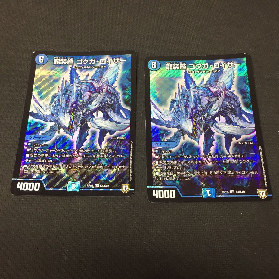 Dragon-armored ship Gokuga Loisers, set of 2 2枚