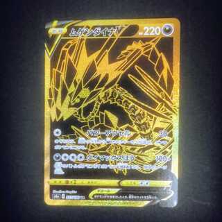 ムゲンダイナV【UR】{327/190} [s4a]