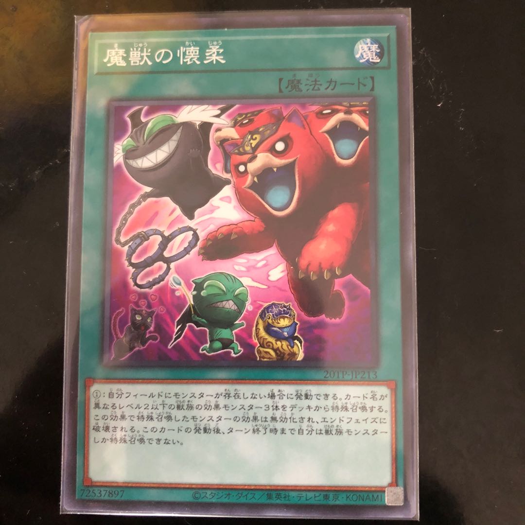 魔獣の懐柔　ノーマル