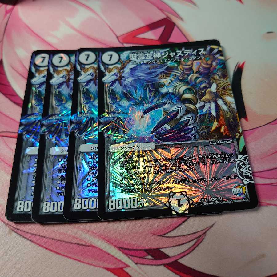 聖霊左神ジャスティス 4枚