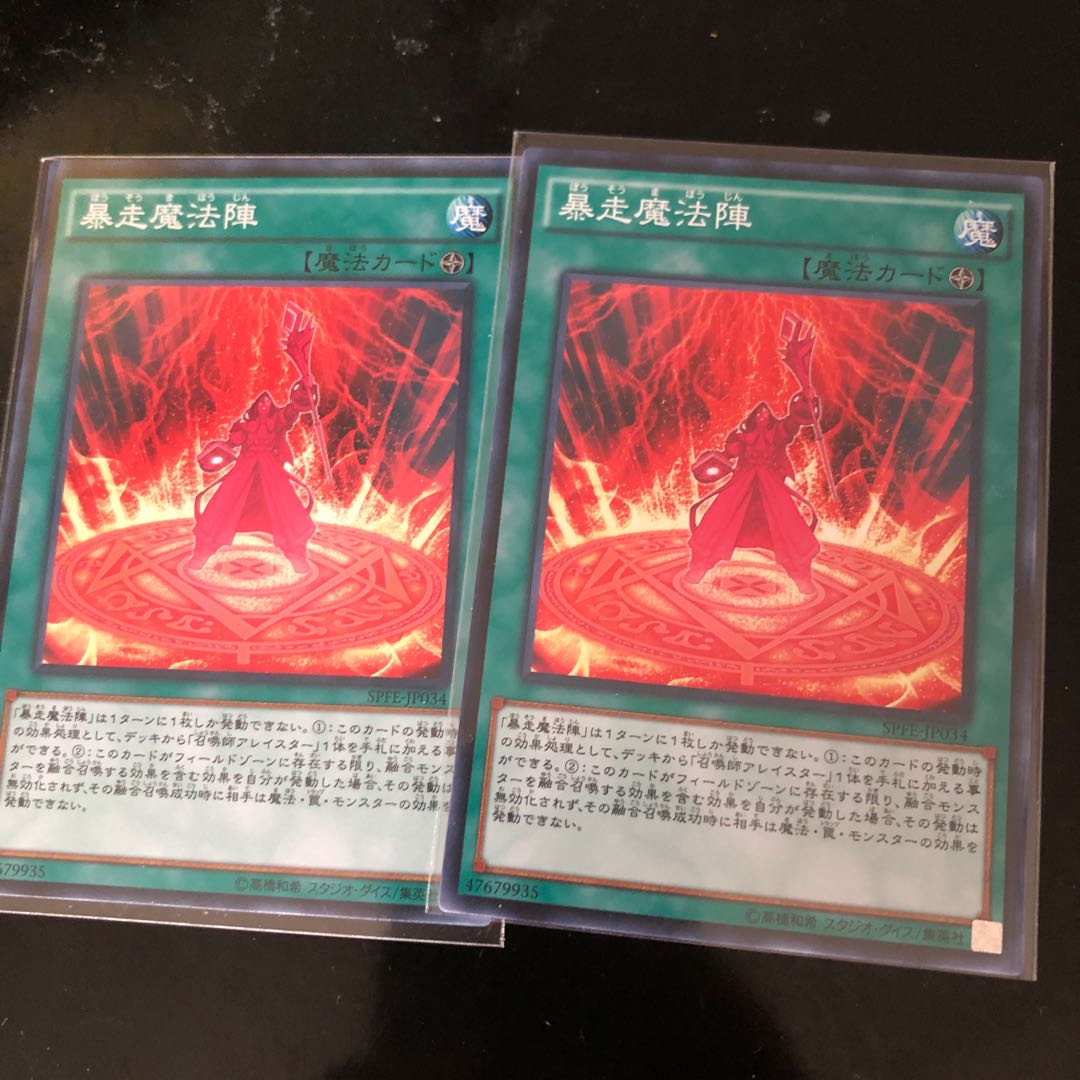 暴走魔法陣 ノーマル