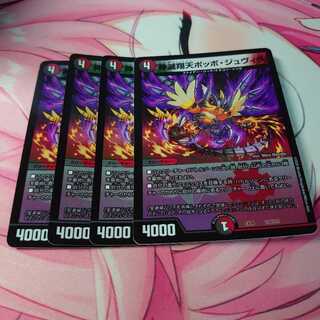 神滅翔天ポッポ・ジュヴィラ 4枚