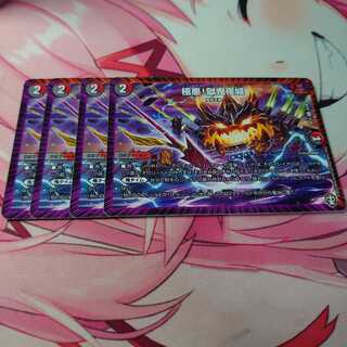 極悪!獄鬼夜城 4枚