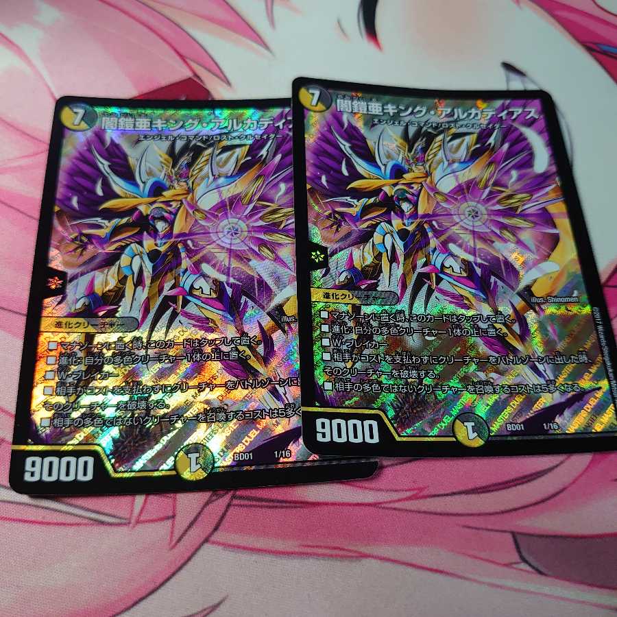 闇鎧亜キング・アルカディアス 2枚