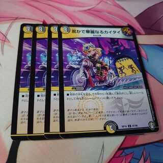 密かで華麗なるカイタイ 4枚