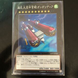 超巨大空中宮殿ガンガリディア