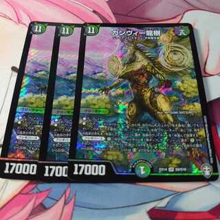 ガンヴィー龍樹 3枚