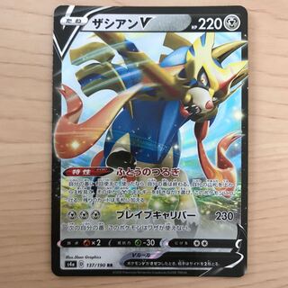 【1枚300円】ザシアンV s4a 在庫15枚