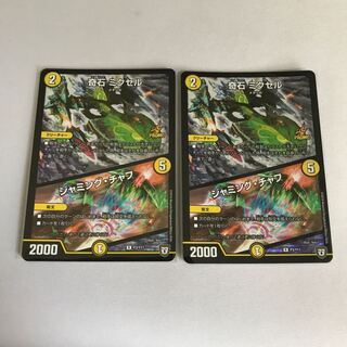 奇石 ミクセル｜ジャミング・チャフ　プロモ