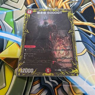暴走龍 5000GT(20thレア仕様)