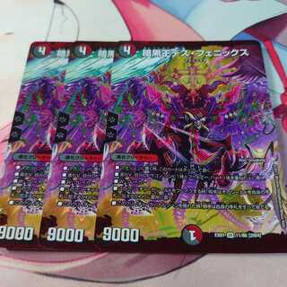 暗黒王デス・フェニックス 3枚