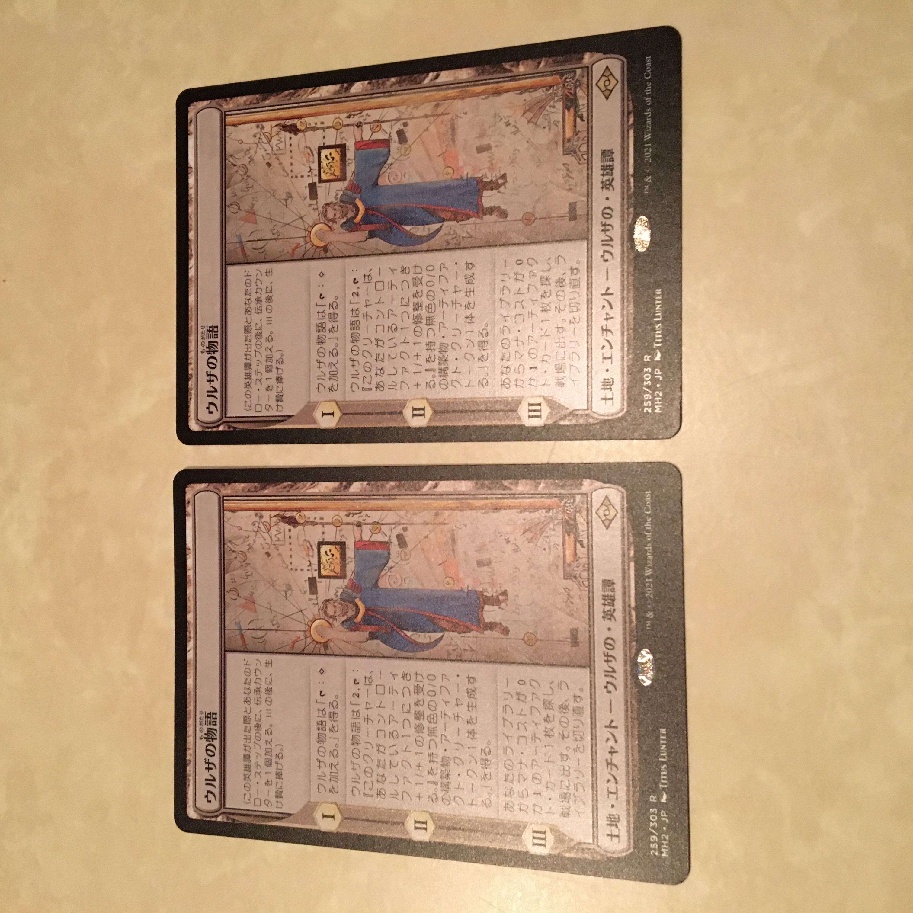 ウルザの物語　2枚セット