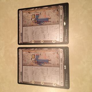 ウルザの物語　2枚セット