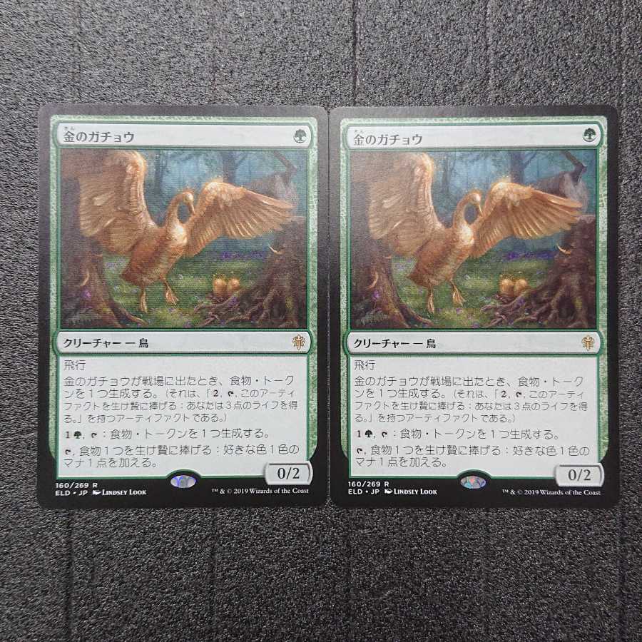 MTG Gilded Goose Set of 2