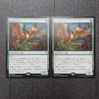 MTG Gilded Goose Set of 2