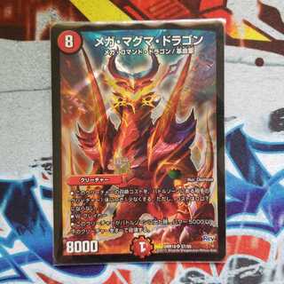 メガ・マグマ・ドラゴン