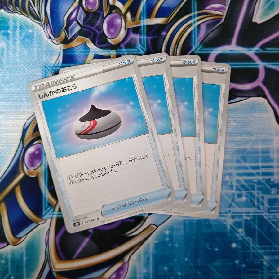 しんかのおこう 4枚セット