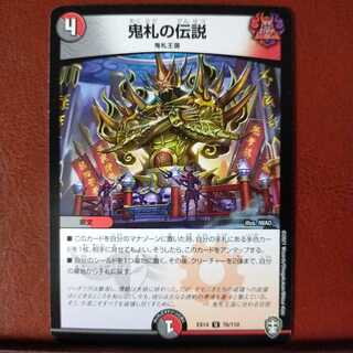 Fnl147セット割引　鬼札の伝説