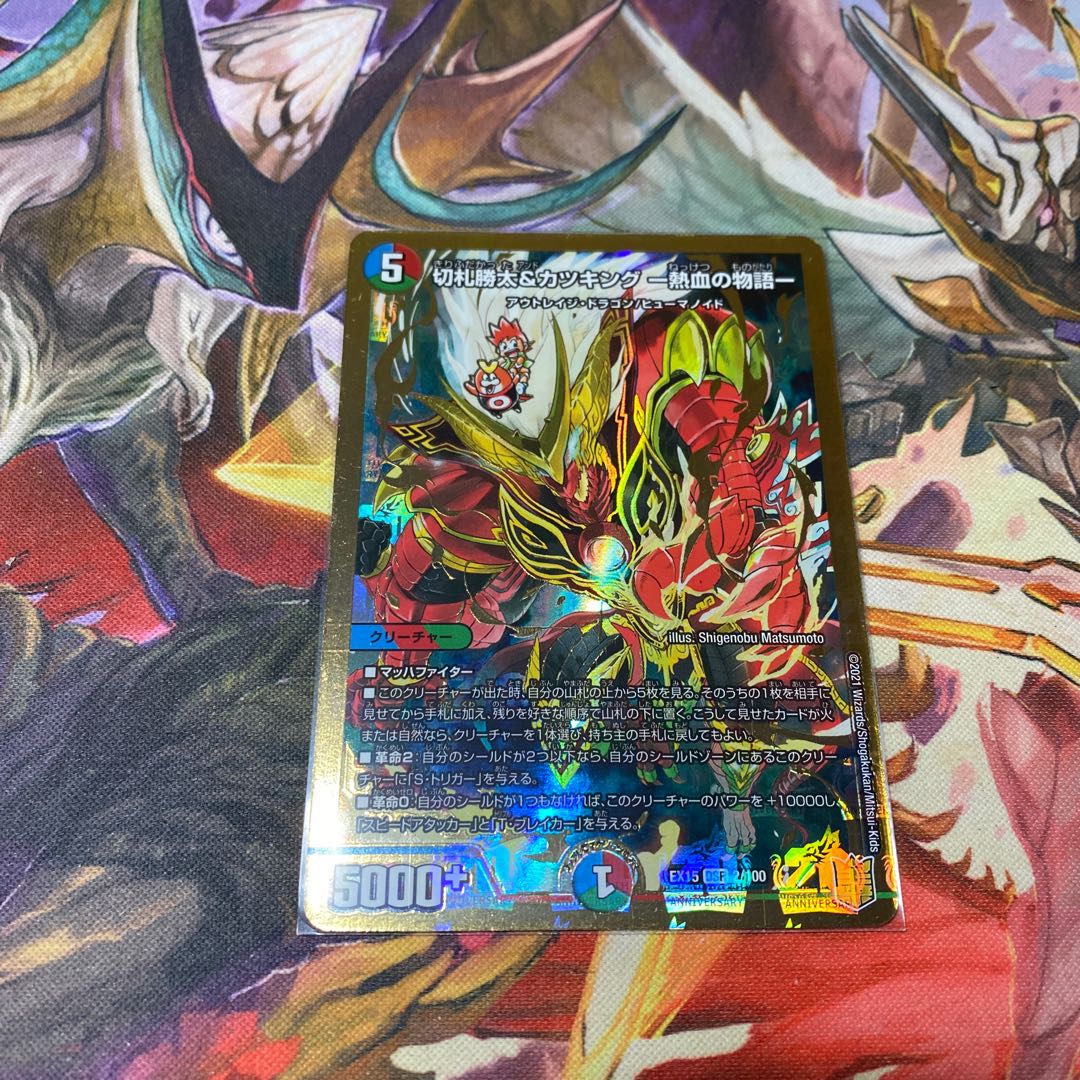 「最安値」切札勝太&カツキング -熱血の物語-