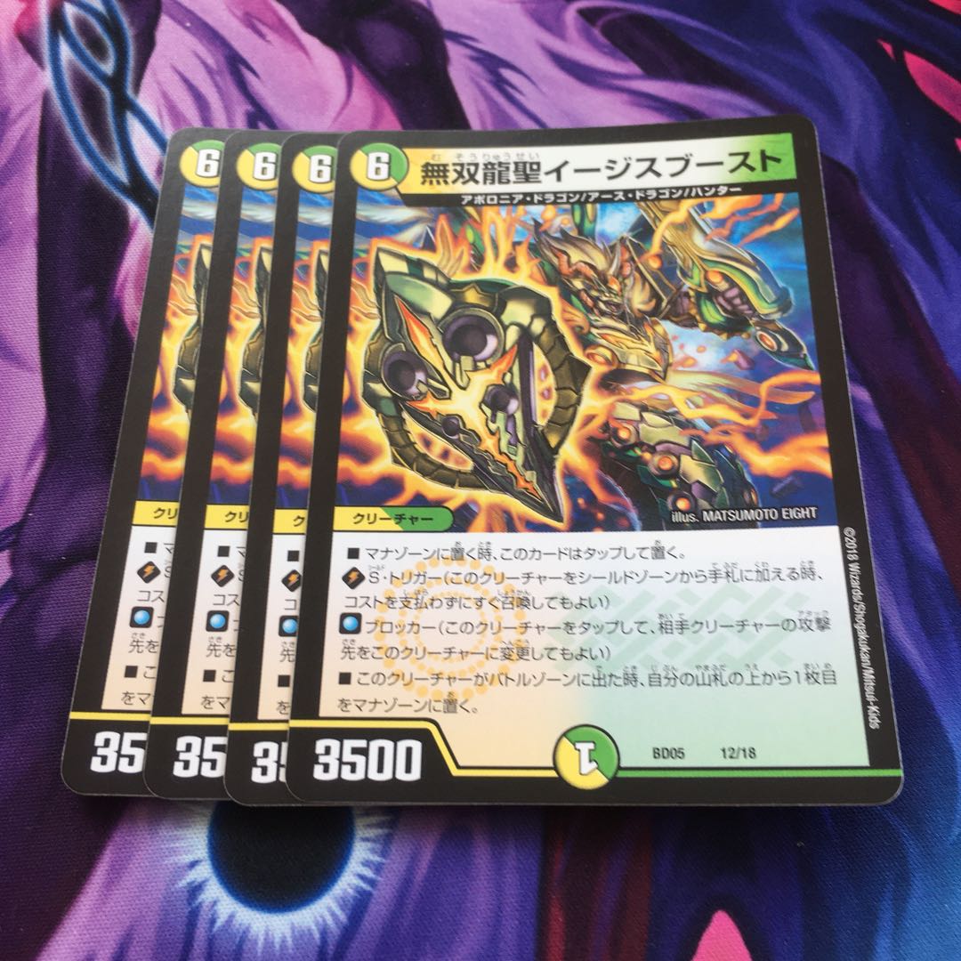 無双龍聖イージスブースト