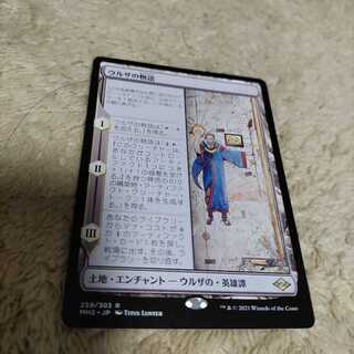 MTG ウルザの物語　日本語