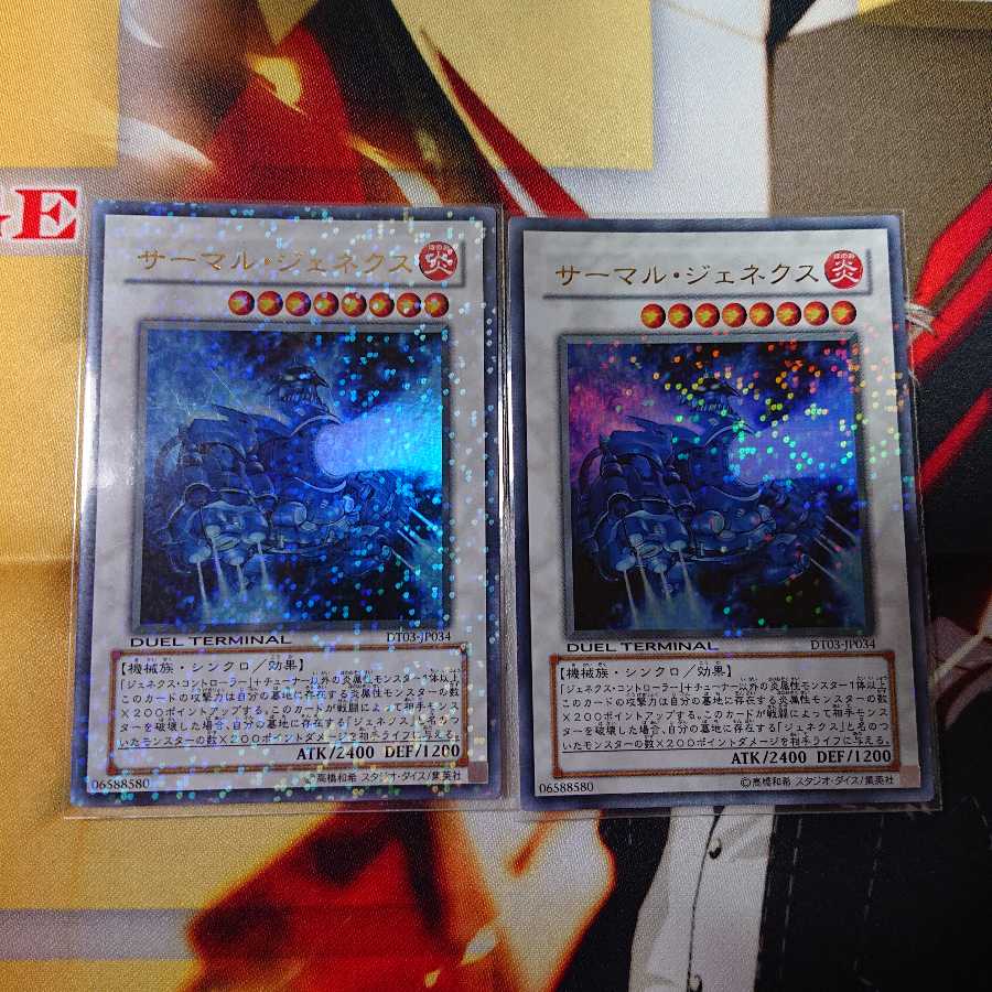 サーマル・ジェネクス 2枚 セット