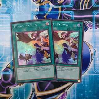 LL-バード・コール スーパーレア ２枚セット