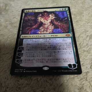 MTG 飢餓の潮流、グリスト　日本語