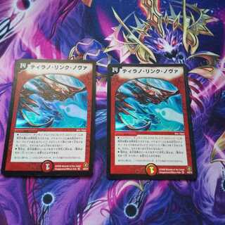 ティラノ・リンク・ノヴァ VR