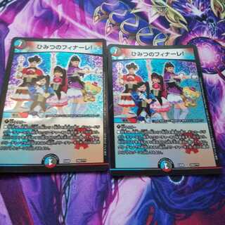 ひみつのフィナーレ!