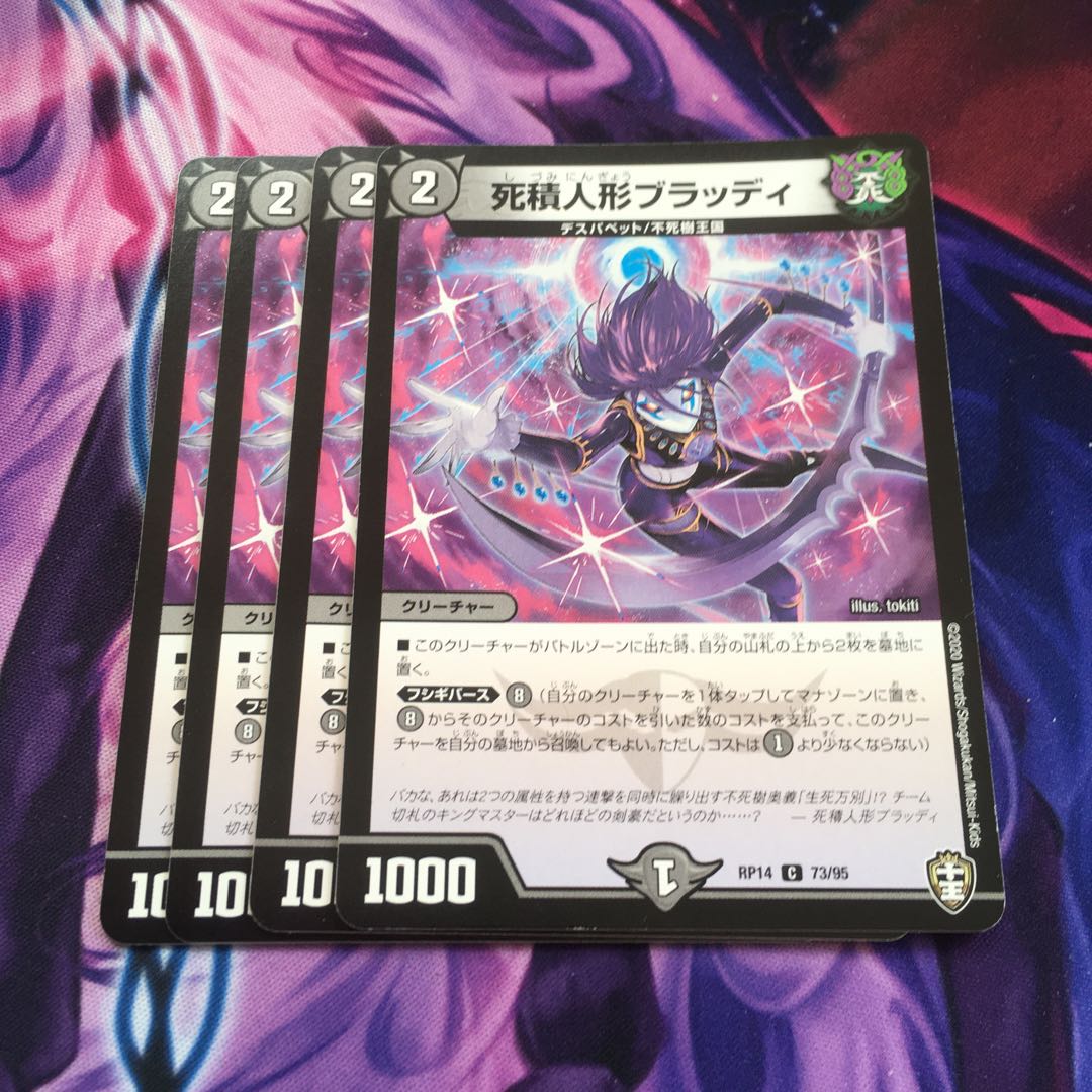 死積人形ブラッディ