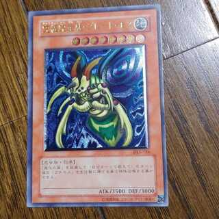 究極完全態・グレート・モス