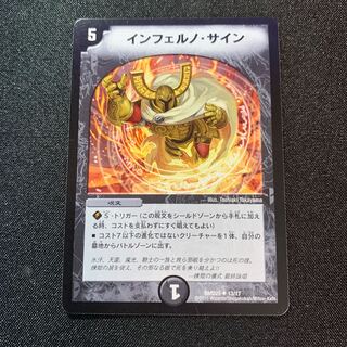 【美品】インフェルノ・サイン