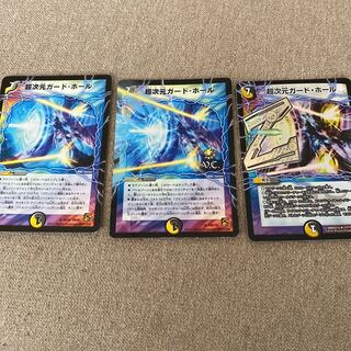 超次元ガード・ホールセットプラス