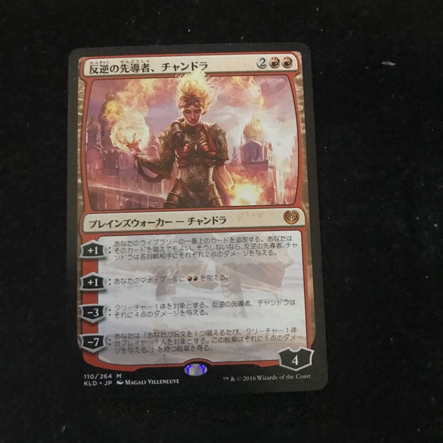 反逆の先導者、チャンドラ　日1枚