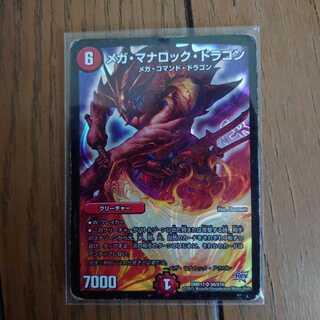 メガ・マナロック・ドラゴン