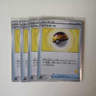レベルボール 4枚セット