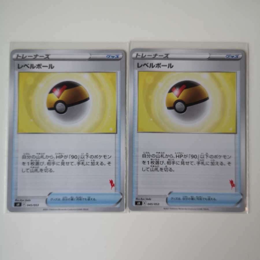 レベルボール 4枚セット