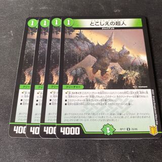 とこしえの超人