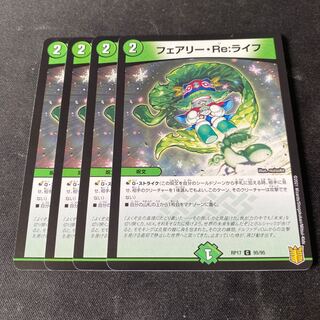 フェアリー・Re:ライフ