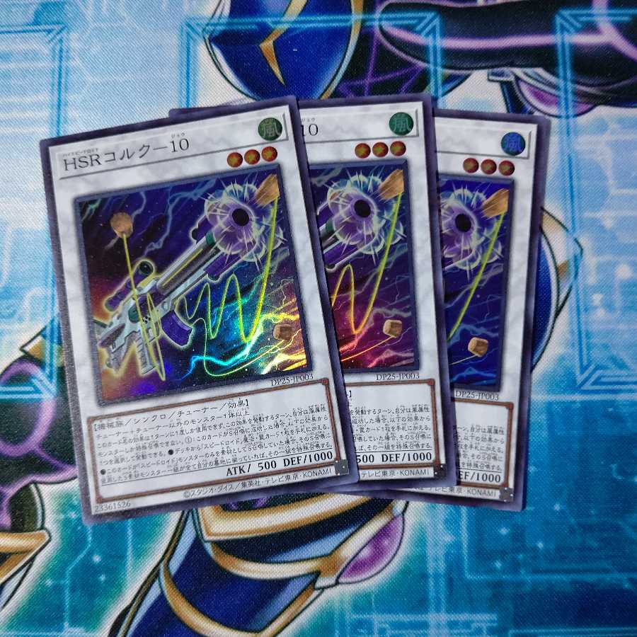 HSRコルク-10 スーパーレア 3枚セット