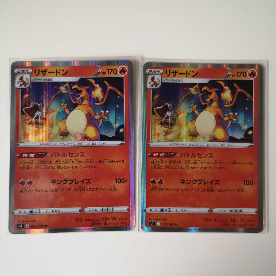 リザードン バトルセンス2枚セット ヒトカゲ付