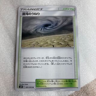 混沌のうねり U