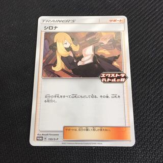 ポケカ シロナ エクストラバトルの日