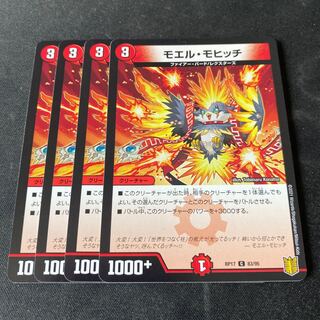 モエル・モヒッチ