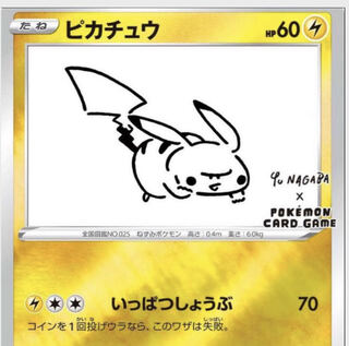 yunagaba ピカチュウ　ポケカ