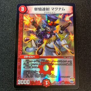 単騎連射 マグナム　B