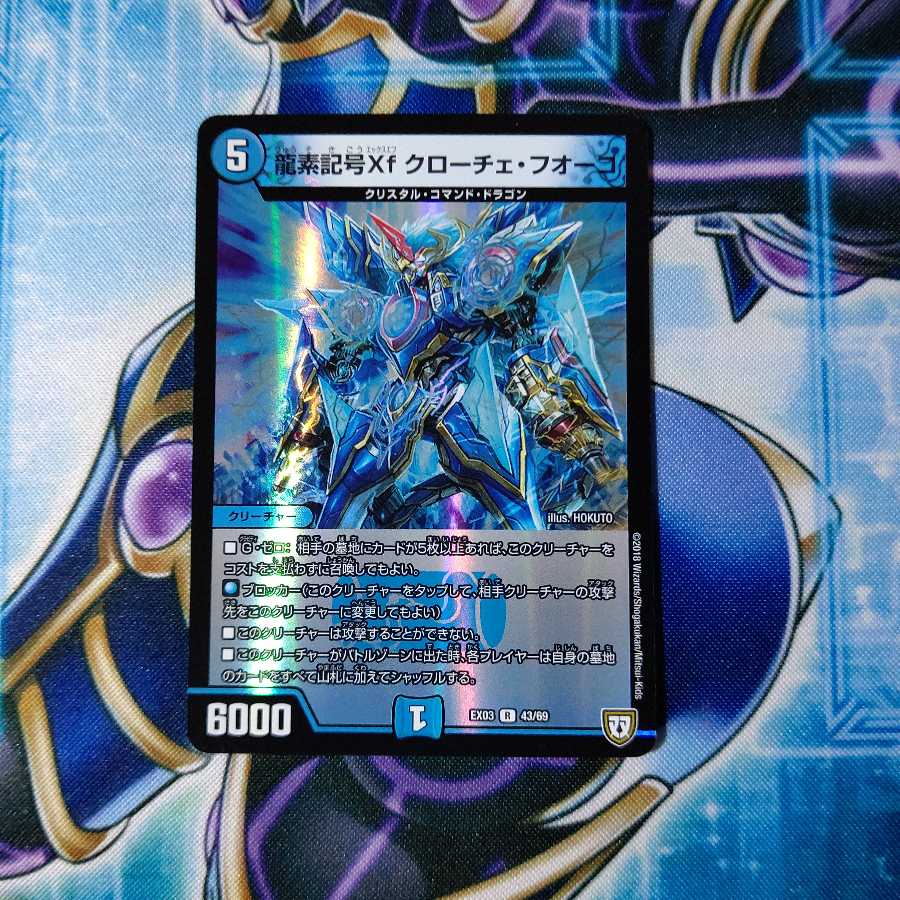 龍素記号Xf クローチェ・フオーコ R-foil