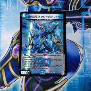 龍素記号Xf クローチェ・フオーコ R-foil